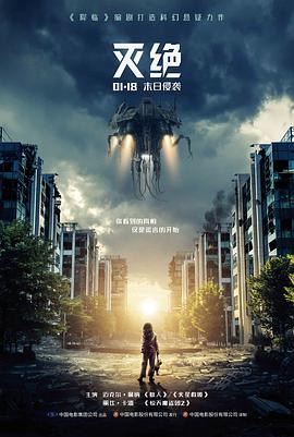 铁轨尽头电影海报