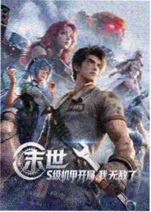 星轨邮差动漫封面